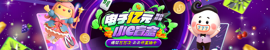 小e盲盒