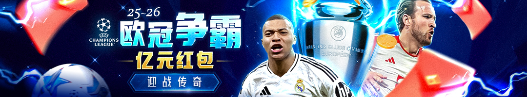 欧冠争霸